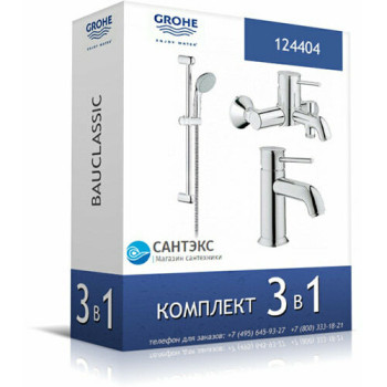 Grohe 124404 BauClassic Набор 3 в 1 для ванны