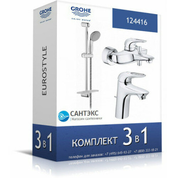 Grohe 124416 Eurostyle New Набор 3в1 для ванны