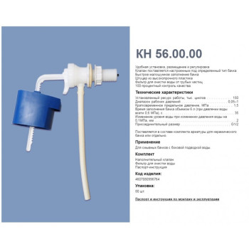 Клапан наполнительный б/под. К 56 (Уклад)