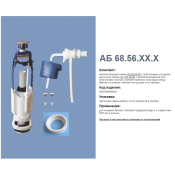 Комплект арматуры б/под., кн. хром А 105.56.17.3 (Уклад)