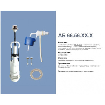 Комплект арматуры б/под,, шток хром А 110.56.14.3 (Уклад)