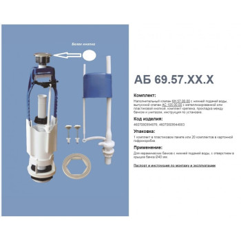 Комплект арматуры н/под., кн. белая А 105.57.14.0 (Уклад)