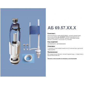 Комплект арматуры н/под., кн. хром А 105.57.12.3 (Уклад)