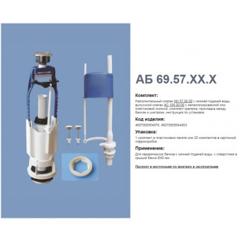 Комплект арматуры н/под., кн. хром А 105.57.14.3 (Уклад)