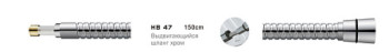 Шланг HAIBA HB47 выдвигающийся (150см)