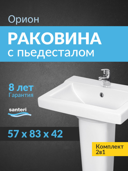 131108S0011B0PDST Умывальник Орион+пьедестал. Фото 1