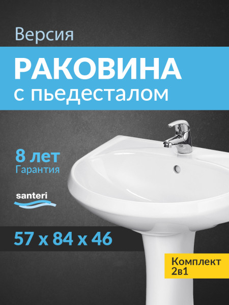 131115S0011B0PDST Умывальник Версия+пьедестал. Фото 1