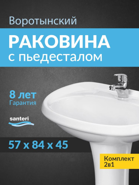 131117S0010B0PDST Умывальник Воротынский+пьедестал. Фото 1