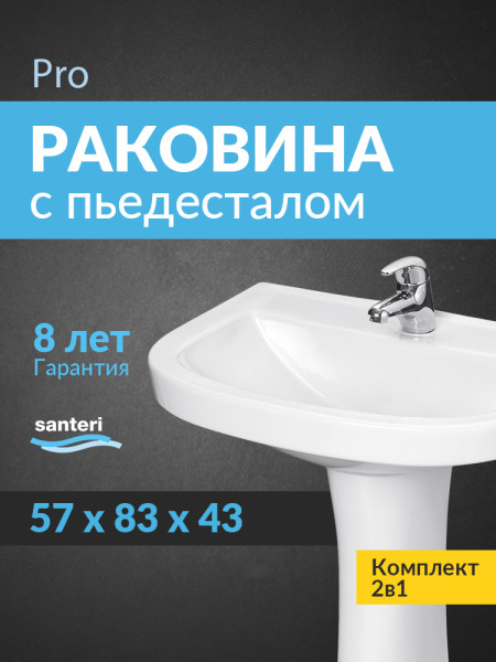 131155S0010B0PDST Умывальник Pro+пьедестал. Фото 1