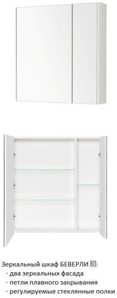 1A237102BV010 Зеркальный шкаф Беверли 80. Фото 4
