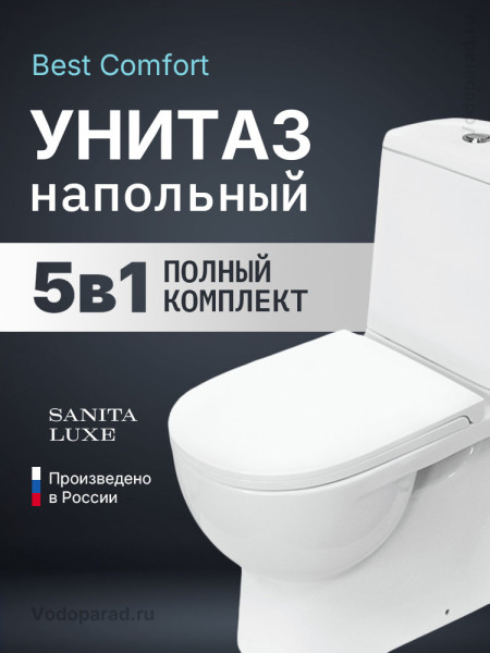 BEST COMFORT Унитаз-компакт Белый S1 (WC.CC/Best/2-DM/WHT.G/S1). Фото 1