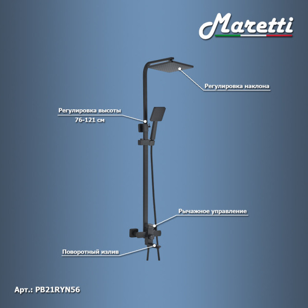 Душевая система Maretti Project Black PB21RYN56, черный. Фото 3