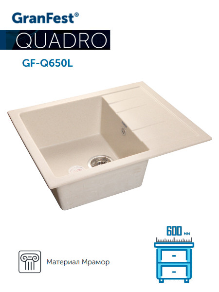 GRANFEST Мойка QUADRO 650L 1-чаша+крыло 650*500мм белый арт.GF-Q-650L белый. Фото 1