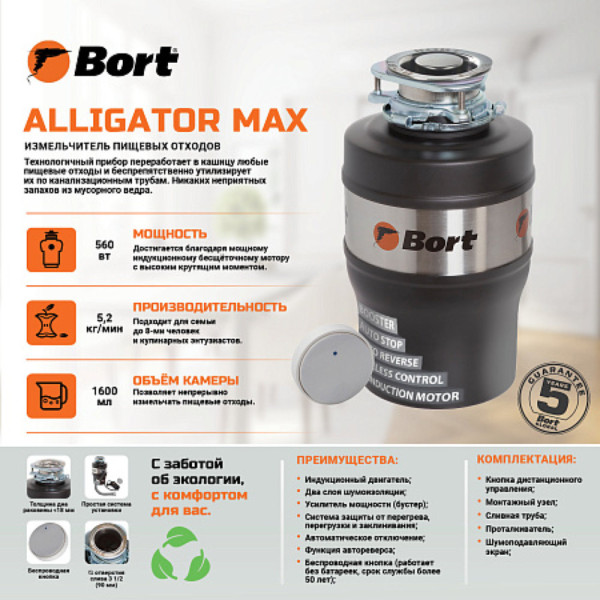 Измельчитель пищевых отходов BORT Alligator Max. Фото 4