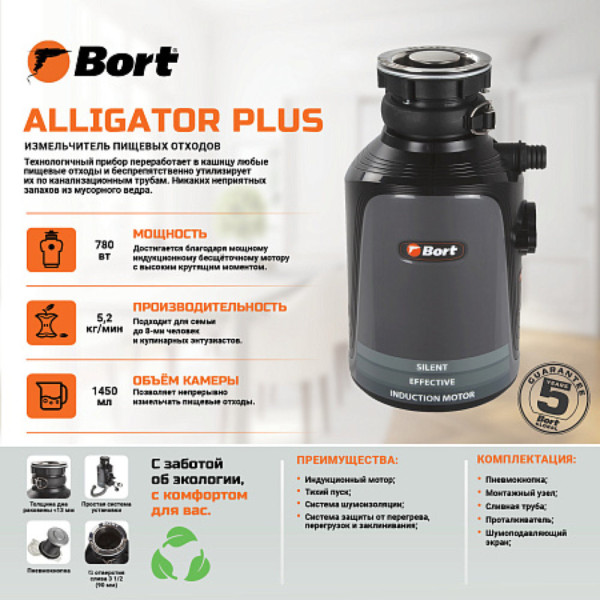 Измельчитель пищевых отходов BORT Alligator Plus. Фото 9