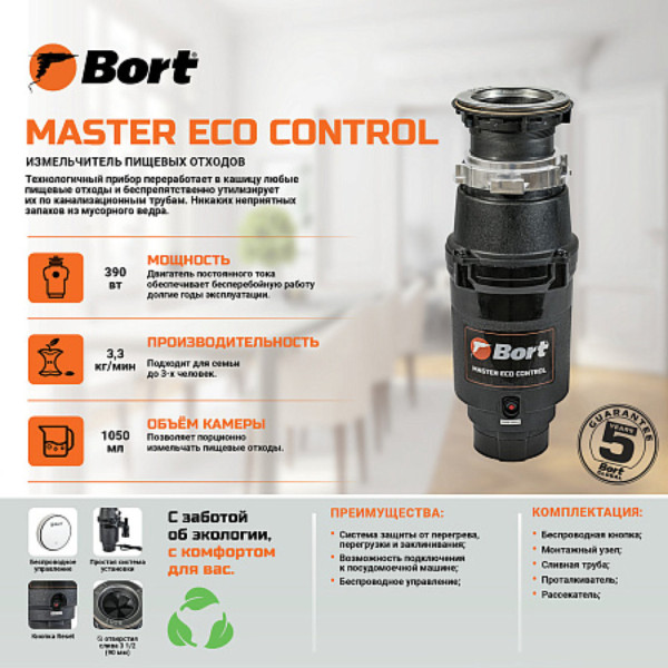 Измельчитель пищевых отходов BORT MASTER ECO Control. Фото 4