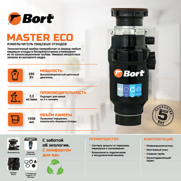 Измельчитель пищевых отходов BORT MASTER ECO. Фото 2