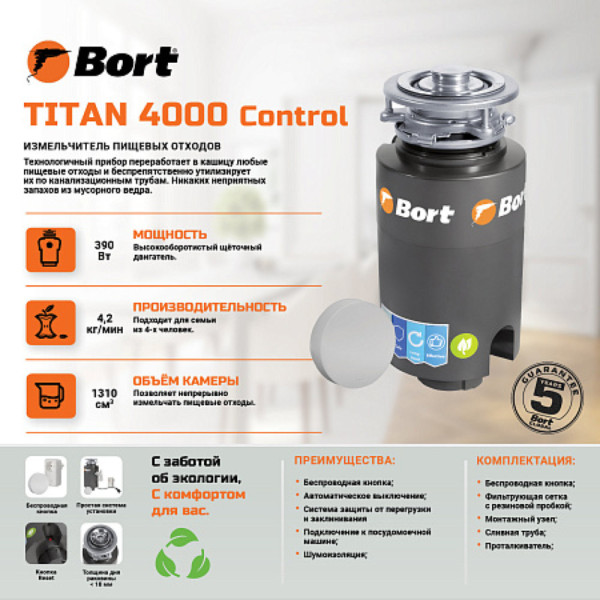 Измельчитель пищевых отходов BORT TITAN 4000 Control. Фото 2