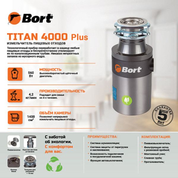 Измельчитель пищевых отходов BORT TITAN 4000 Plus. Фото 3