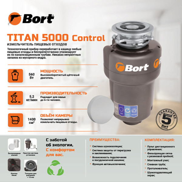 Измельчитель пищевых отходов BORT TITAN 5000 Control. Фото 6