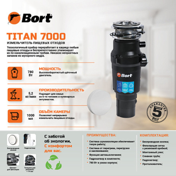 Измельчитель пищевых отходов BORT TITAN 7000. Фото 3
