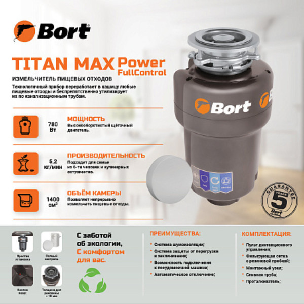 Измельчитель пищевых отходов BORT TITAN MAX Power Full Control. Фото 9