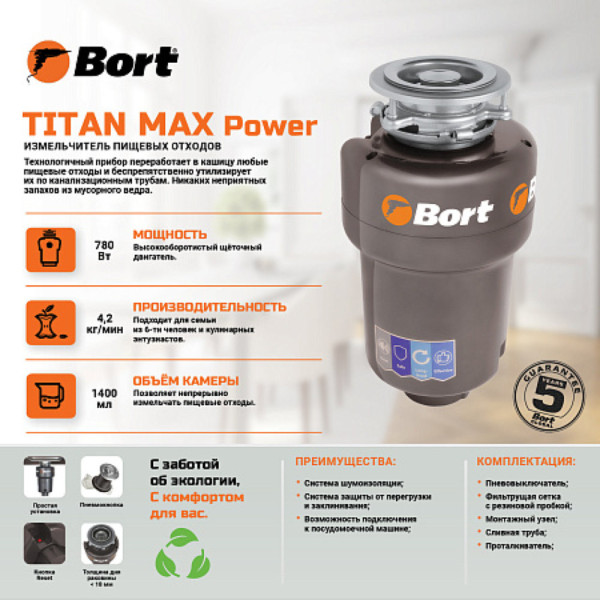 Измельчитель пищевых отходов BORT TITAN MAX Power. Фото 10