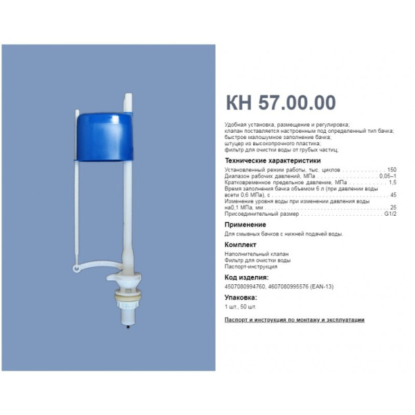 Клапан наполнительный н/подв. К 57 (Уклад). Фото 1