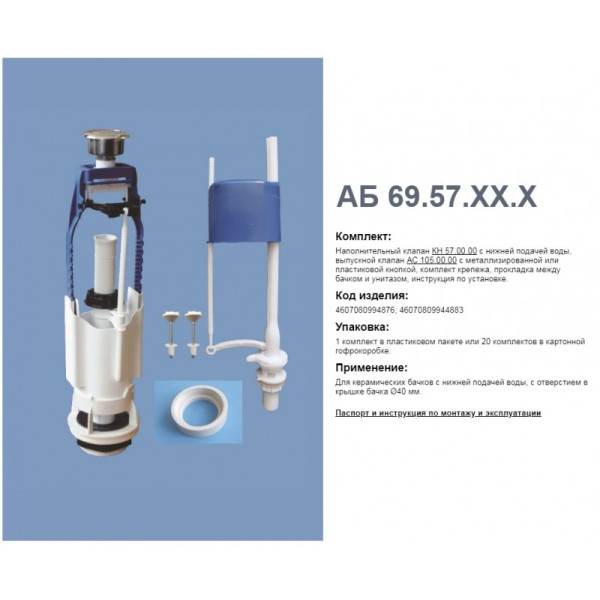 Комплект арматуры н/под., кн. хром А 105.57.17.3 (Уклад). Фото 1