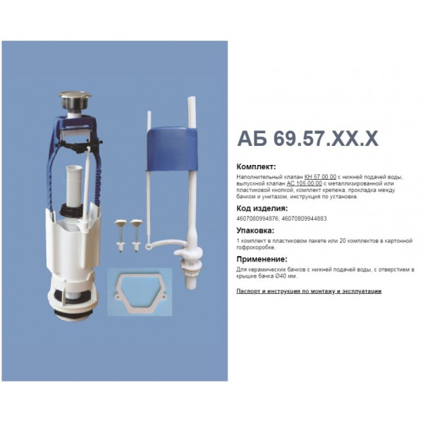 Комплект арматуры н/под., кн. хром А 105.57.27.3 (Уклад). Фото 1