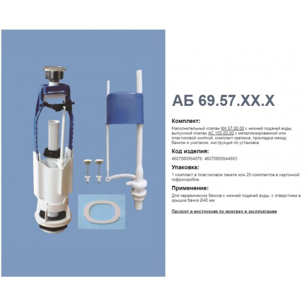 Комплект арматуры н/под., кн. хром А 105.57.48.3 (Уклад). Фото 1