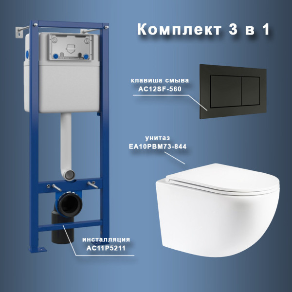 Комплект Maretti 3 в 1: унитаз EA10PBM73-844, инсталляция AC11P5211, кнопка AC12SF-560. Фото 1