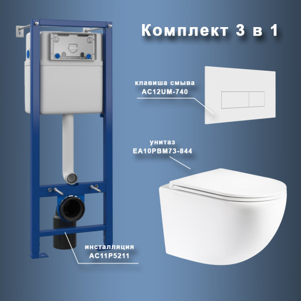 Комплект Maretti 3 в 1: унитаз EA10PBM73-844, инсталляция AC11P5211, кнопка AC12UM-015. Фото 1