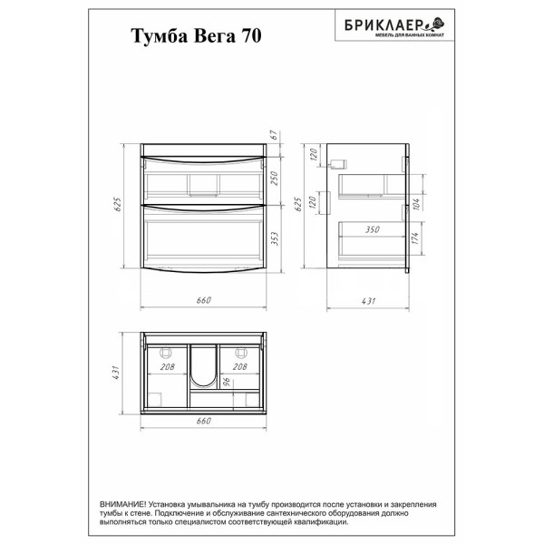Комплект мебели для ванной Бриклаер ВЕГА 70, белый. Фото 2