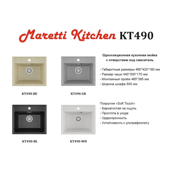 Кухонная мойка Maretti Kitchen KT490-BL, черный. Фото 5