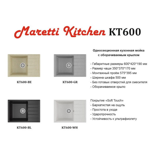 Кухонная мойка Maretti Kitchen KT600-BE, бежевый. Фото 5