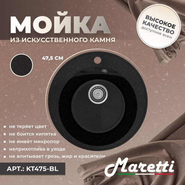 Кухонная мойка Maretti KT475-BL, черный. Фото 5