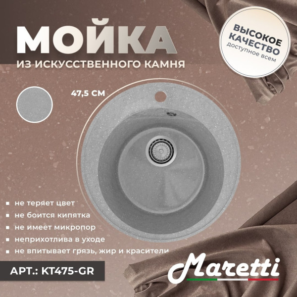 Кухонная мойка Maretti KT475-GR, серый. Фото 5