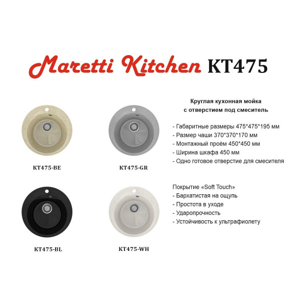 Кухонная мойка Maretti KT475-WH, белый. Фото 4