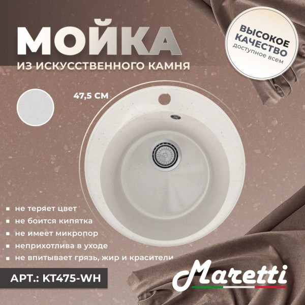 Кухонная мойка Maretti KT475-WH, белый. Фото 5