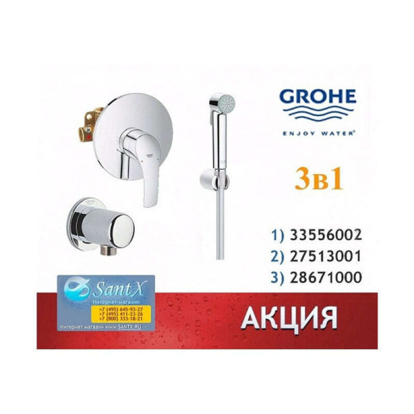 Набор для гигиенического душа 3 в 1 Grohe Eurosmart 33556001-K(Интернет-магазин). Фото 1