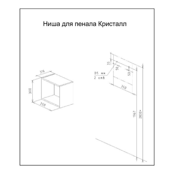 Ниша для пенала Бриклаер КРИСТАЛЛ 35 см, муссон. Фото 2