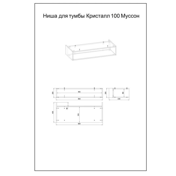 Ниша для тумбы Бриклаер КРИСТАЛЛ 100 см, муссон. Фото 2