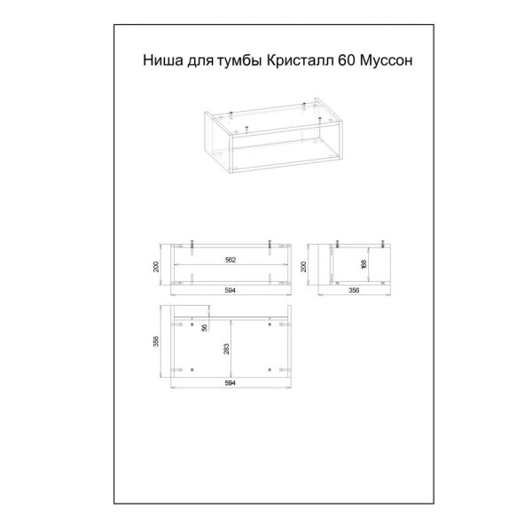 Ниша для тумбы Бриклаер КРИСТАЛЛ 60 см, муссон. Фото 2