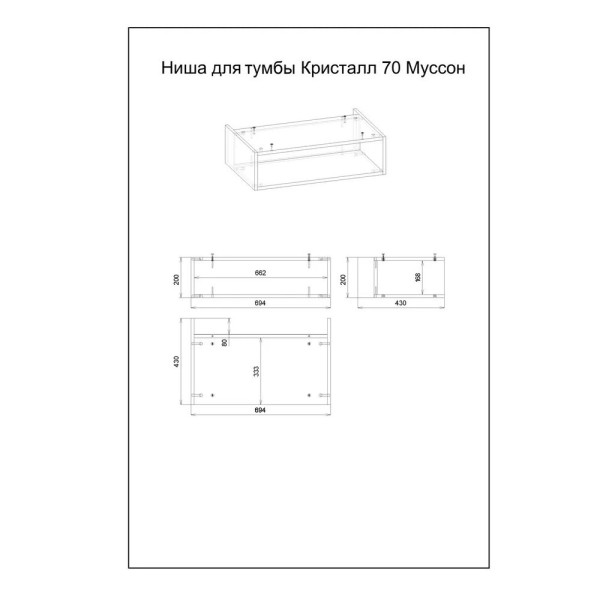 Ниша для тумбы Бриклаер КРИСТАЛЛ 70 см, муссон. Фото 2
