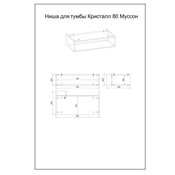 Ниша для тумбы Бриклаер КРИСТАЛЛ 80 см, муссон. Фото 2