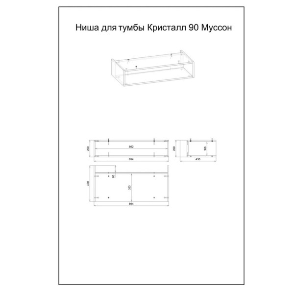 Ниша для тумбы Бриклаер КРИСТАЛЛ 90 см, муссон. Фото 2