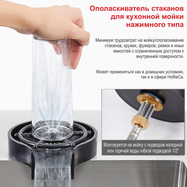 Ополаскиватель стаканов FASHUN A407-7, черный. Фото 4