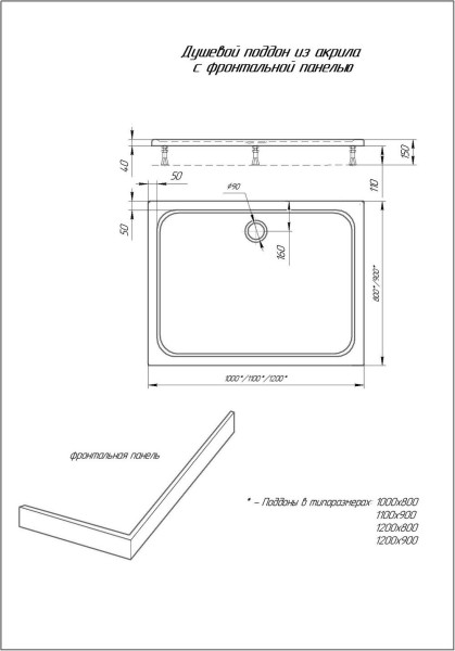 Поддон акриловый, прямоугольный, с ножками и съемной панелью. БЕЗ СИФОНА. 120*90*15. Фото 3
