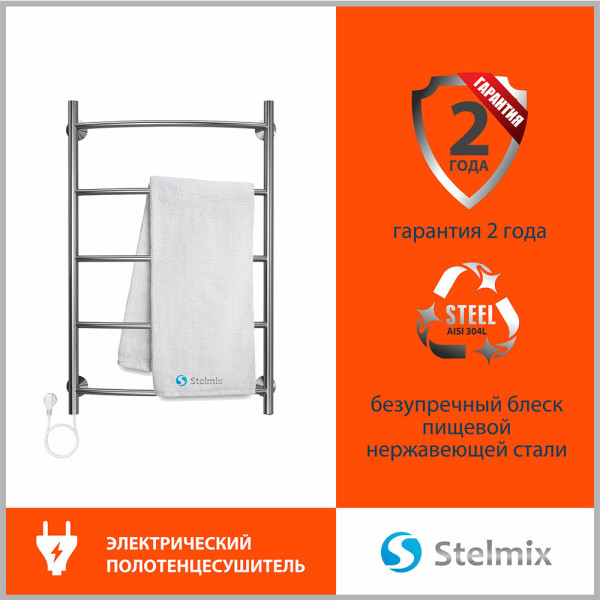 Полотенцесушитель электрический Stelmix 80x50 см, дуга. Фото 4